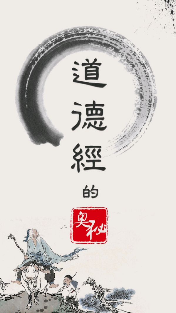 七绝-读《道德经》一得～诗||王政（图9）