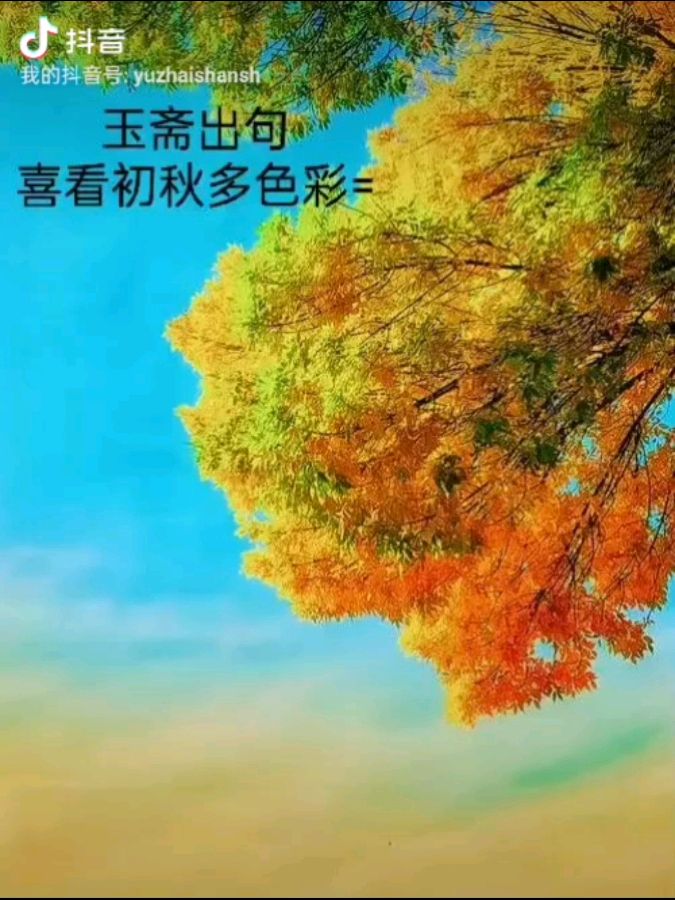 【都市头条向幸福出发编辑部】第12261期 云霞群诗联园地 189（总编 刘玉斋）
