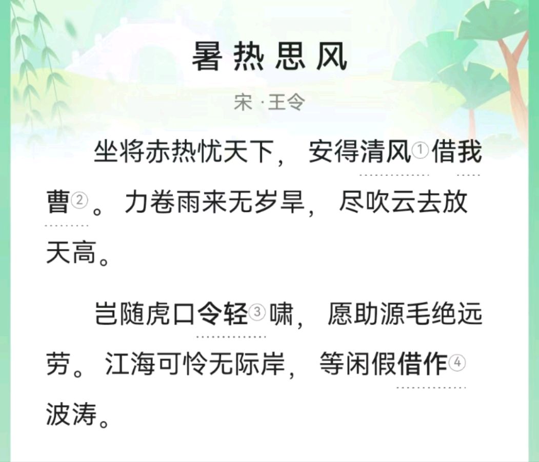 韩庚的《暑热干旱盼仁风》