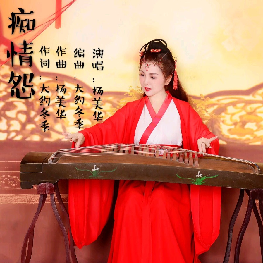 韩庚的《痴情怨》