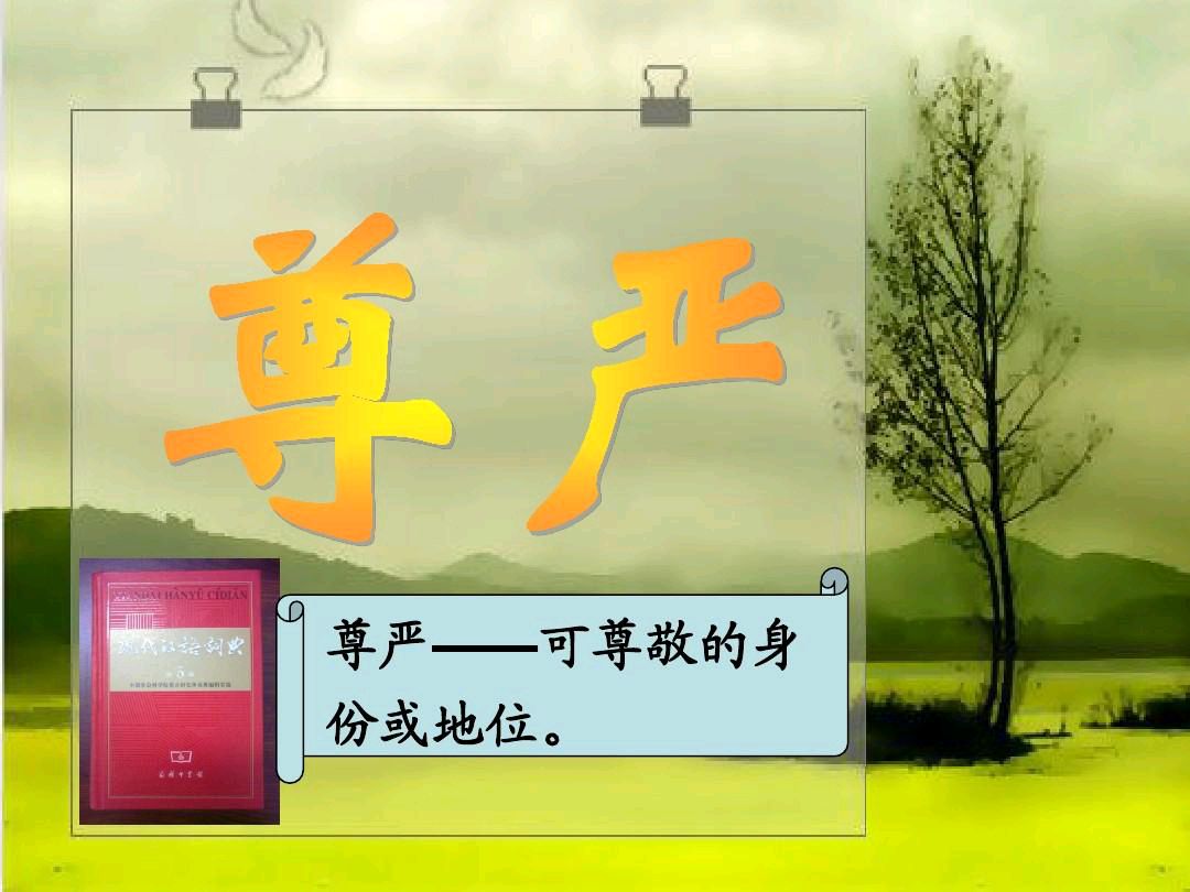 《尊严》作者:田歌 [中国现代诗歌文化传媒]（图6）