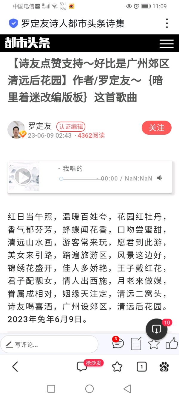 曲度龙风诗词谱【按曲度讲义十言绝律近体诗谱、平水韵入声一屋十中华新韵十四姑ll仄、曲谱文字麻雀青一式、《都市头条推荐话题、#如何上百度》】作者/罗定友～（广东）翻唱/｛如果爱情可以百度｝（图2）