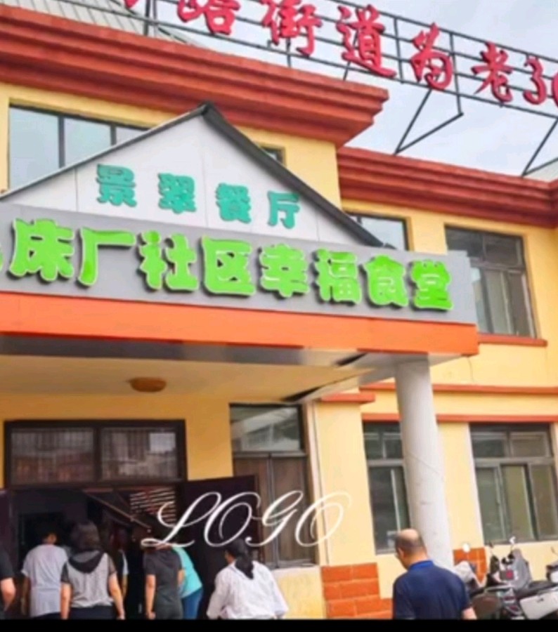 文化社区食堂咏-摄影/侯小城-诗赞/罗奕梅-西银/北京头条（图2）