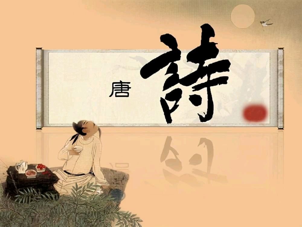 《经典唐诗,千古绝唱》作者:江风秦雨/策划:心如大海/音频审核:孙铨/音频制作:江风秦雨/编辑发布冰魂/ 胡琴/朗诵:华人诗社朗诵团(图7)