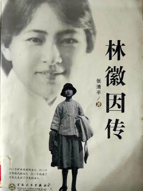 【新山东文学社】《林徽因,我替金岳霖向你诉说》作者/红果 主播/菊心拾雨(图4)