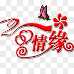 【新山东文学社】《殊缘》作者/樊志刚 主播/海豚(图4)