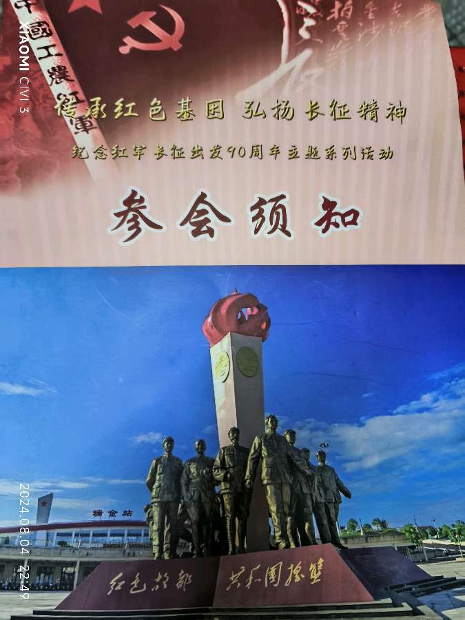 供稿：吴天发《传承红色基因 弘扬长征精神——纪念红军长征出发90周年主题系列活动》11276期~新京都文艺（图2）
