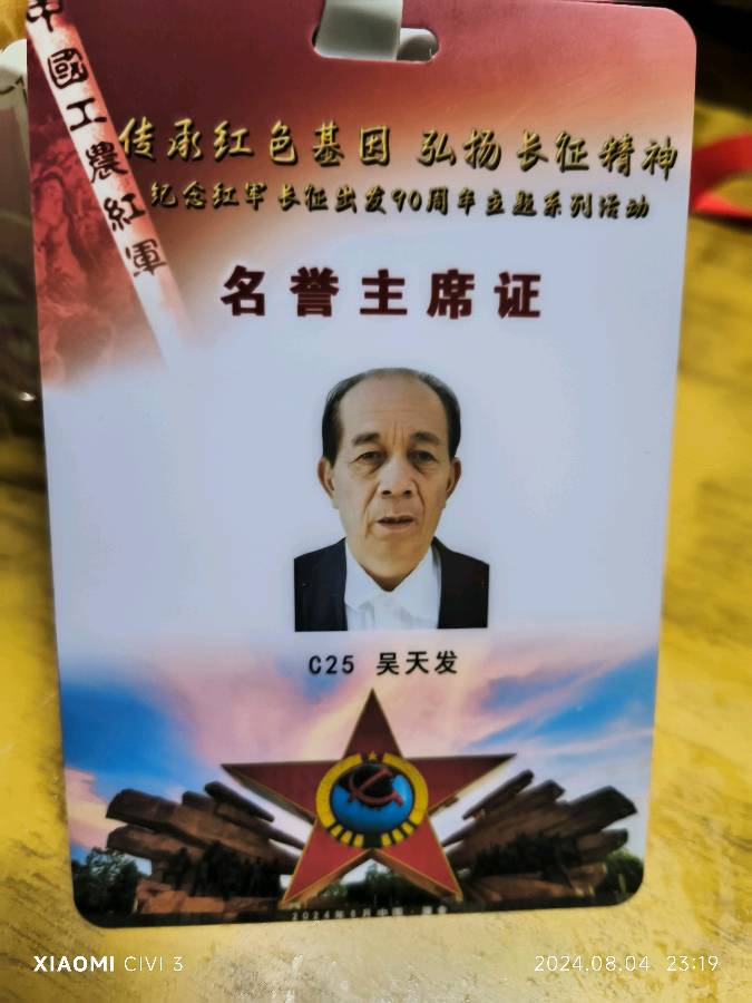 供稿：吴天发《传承红色基因 弘扬长征精神——纪念红军长征出发90周年主题系列活动》11276期~新京都文艺（图9）