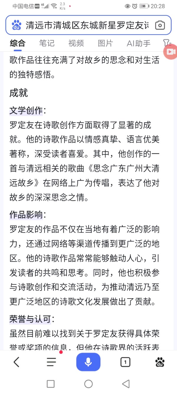 曲度龙风诗词谱【按曲度广义、十言绝律近体诗谱、上声二十二养十（十唐l仄）《贺喜：湖南省郴州市桂阳县舂陵江镇海塘村罗诗芳、巴黎奥运会在抓举和挺举，举重59公斤、107公斤、241公斤、中三项夺冠军、为国争光、也为天下罗氏家族争光》】作者/罗定友～（广东）翻唱/罗定友、罗氏家族获冠军主题歌｛火网神话｝（图10）