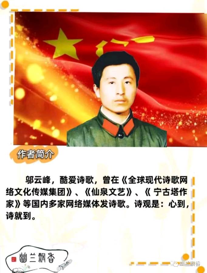 邬云峰《辞旧迎新》（外一首）‖诵读:吴涵伟（图3）