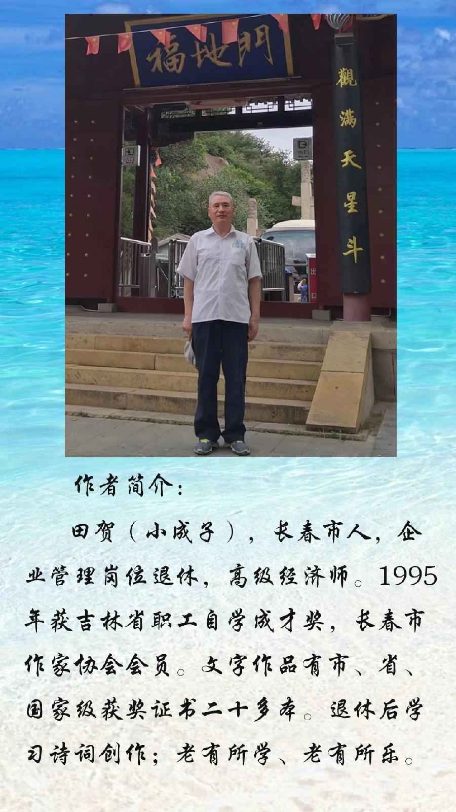 田贺诗词欣赏(八)/中华诗艺社黑龙江分社推荐（图18）