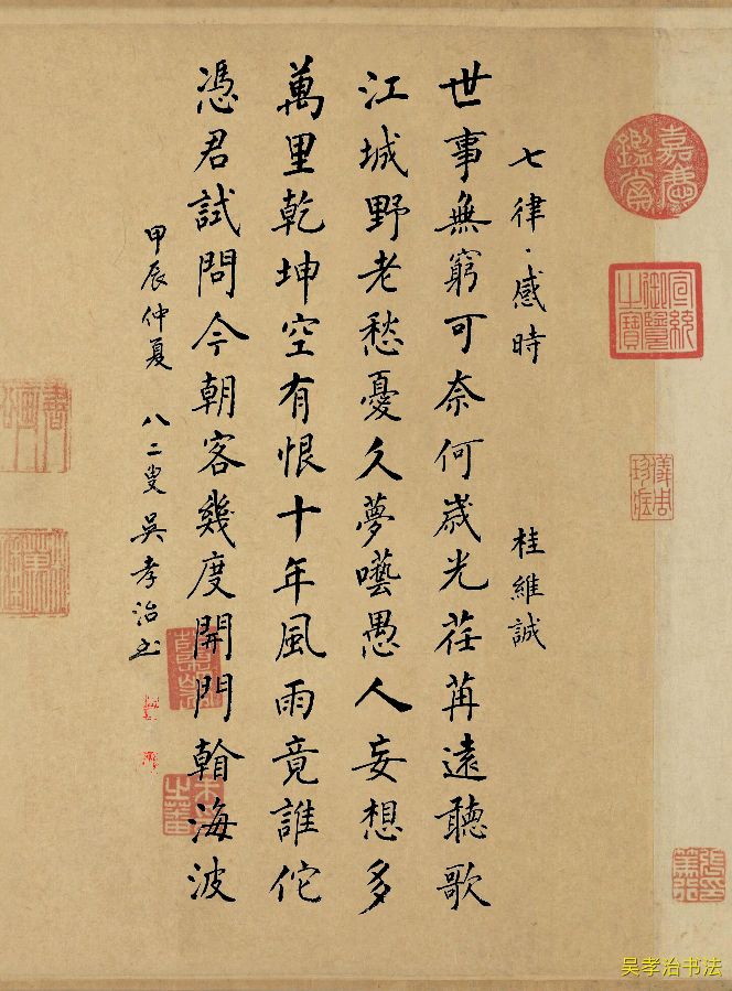 星火诗社161期个人专辑《特邀嘉宾一吴孝治》（图11）