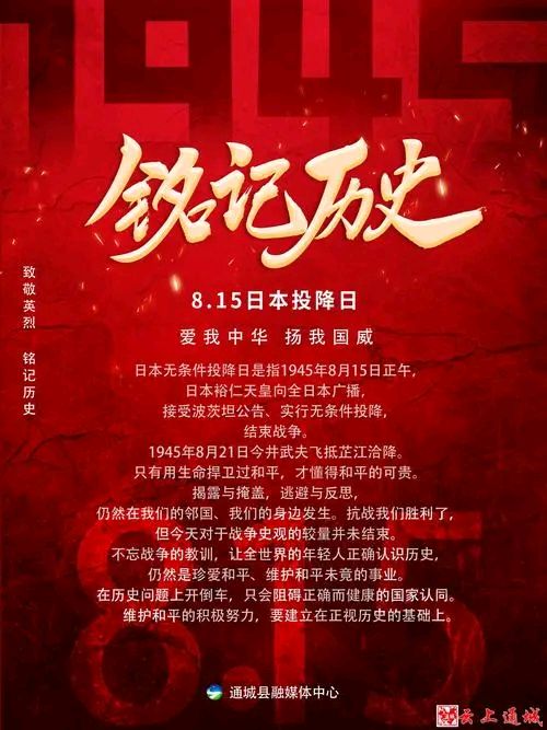 纪念8·15‖巴彦诗词楹联协会【741】（图2）