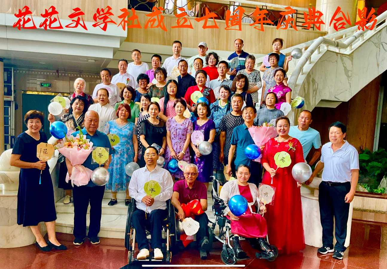 花花乡土文学社酸菜粉群建群七周年庆典暨文娱活动视频及照片展示