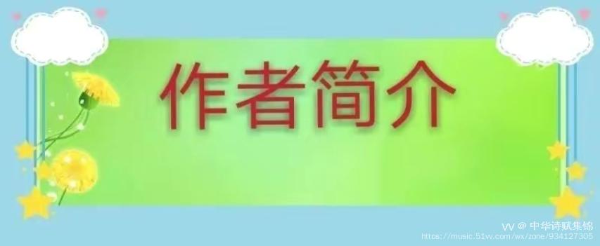 读赵渊彧老师的〔双调•水仙子〕奔向柳岸花明的绽放 ——晨练见一枝花怒放在栅栏外赏析(图6)