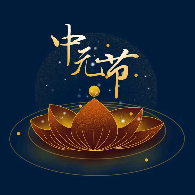 【中元节专刊】山东茌平刘敏‖中元寄相思