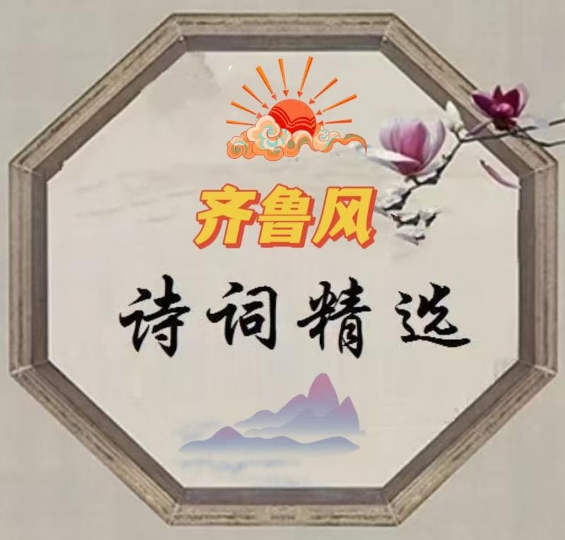 【齐鲁风文学】推荐马呼文老师《七律·中元节忆父亲》外一首请关注（图2）
