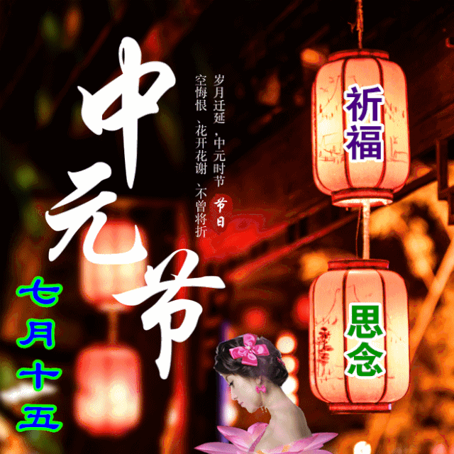 《中元节》文‖燕趙遗風（图3）