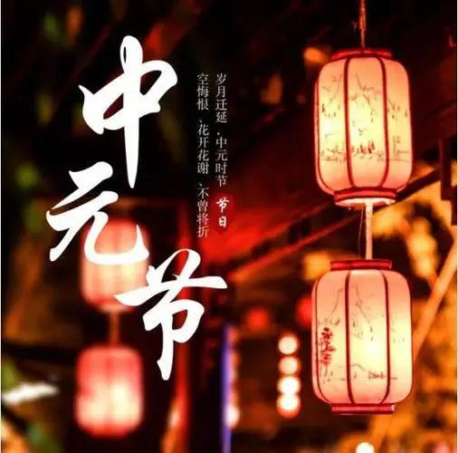 《中元节祭祖》文/王军发（山东）（图3）