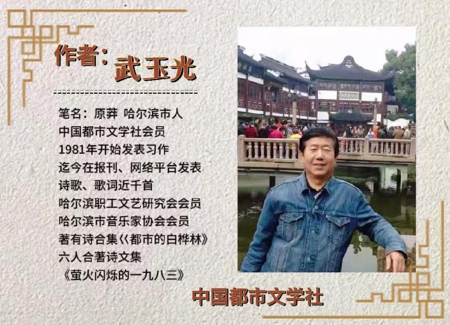 武玉光诗歌《冬天对秋天的对白》（外一首）主播 ‖ 紫薇（图10）