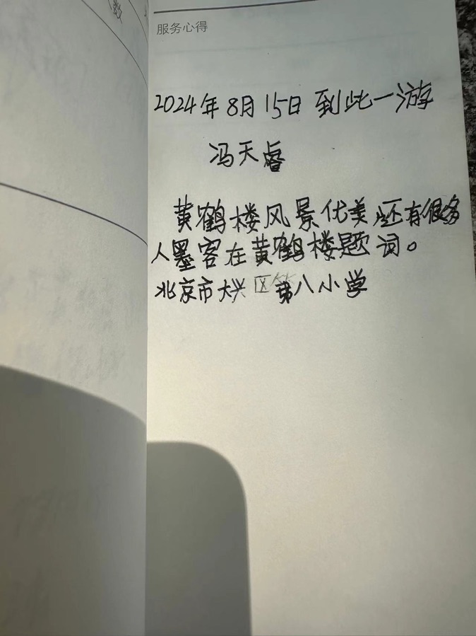 周智敏：北京小男孩高喊“叔叔，我还想听（黄鹤楼故事）”