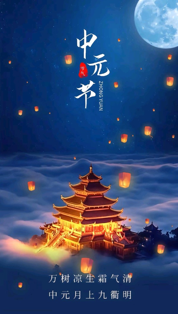 中元节～诗||吴永良（图8）