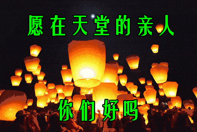 藏头诗:天上人间共安好文/王俊杰(天津)（图3）