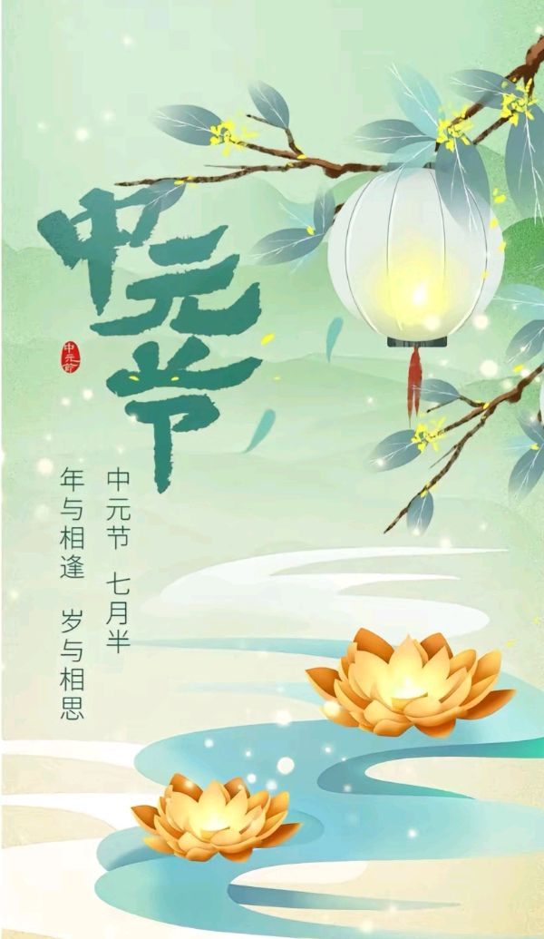 中元节祭先贤（外一首）诗||刘洪亮（图8）