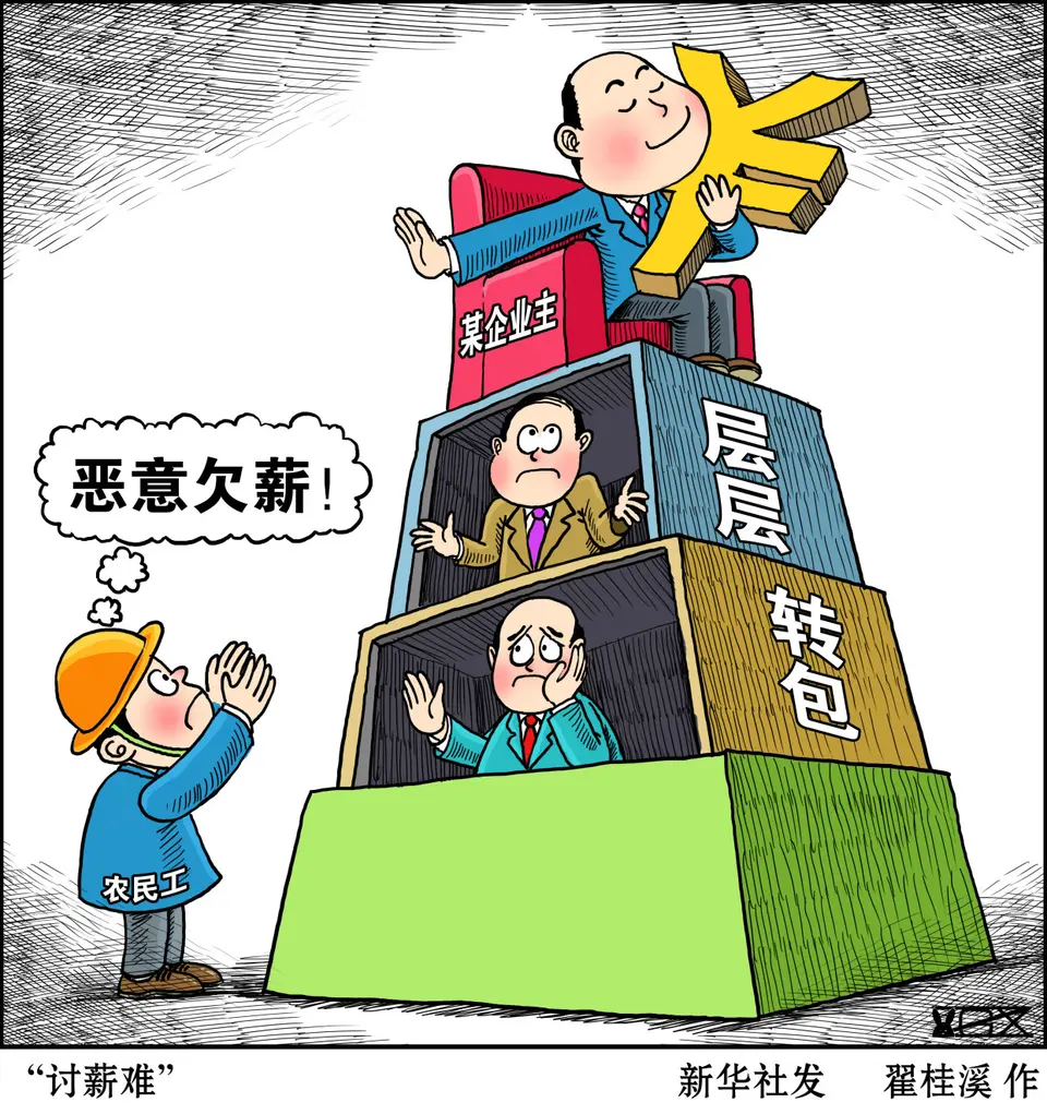 ［谈谈恶意讨薪和网上举报］……莲叶之珠文学社