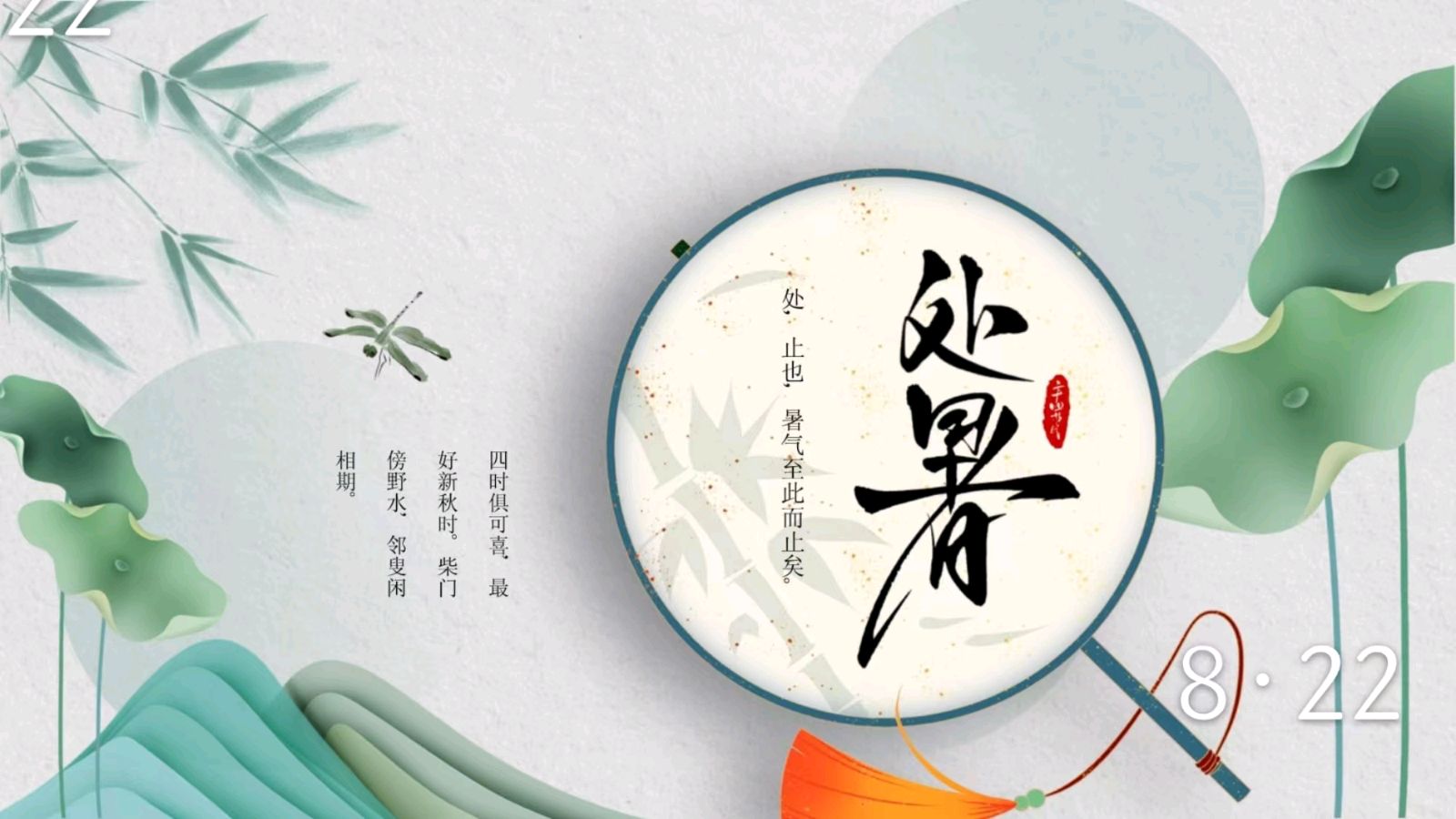 韩庚的《处暑》