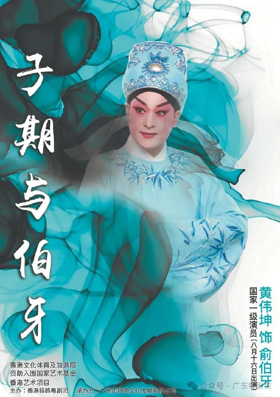 新编粤剧《子期与伯牙》，传承与创新的文化盛宴（图7）