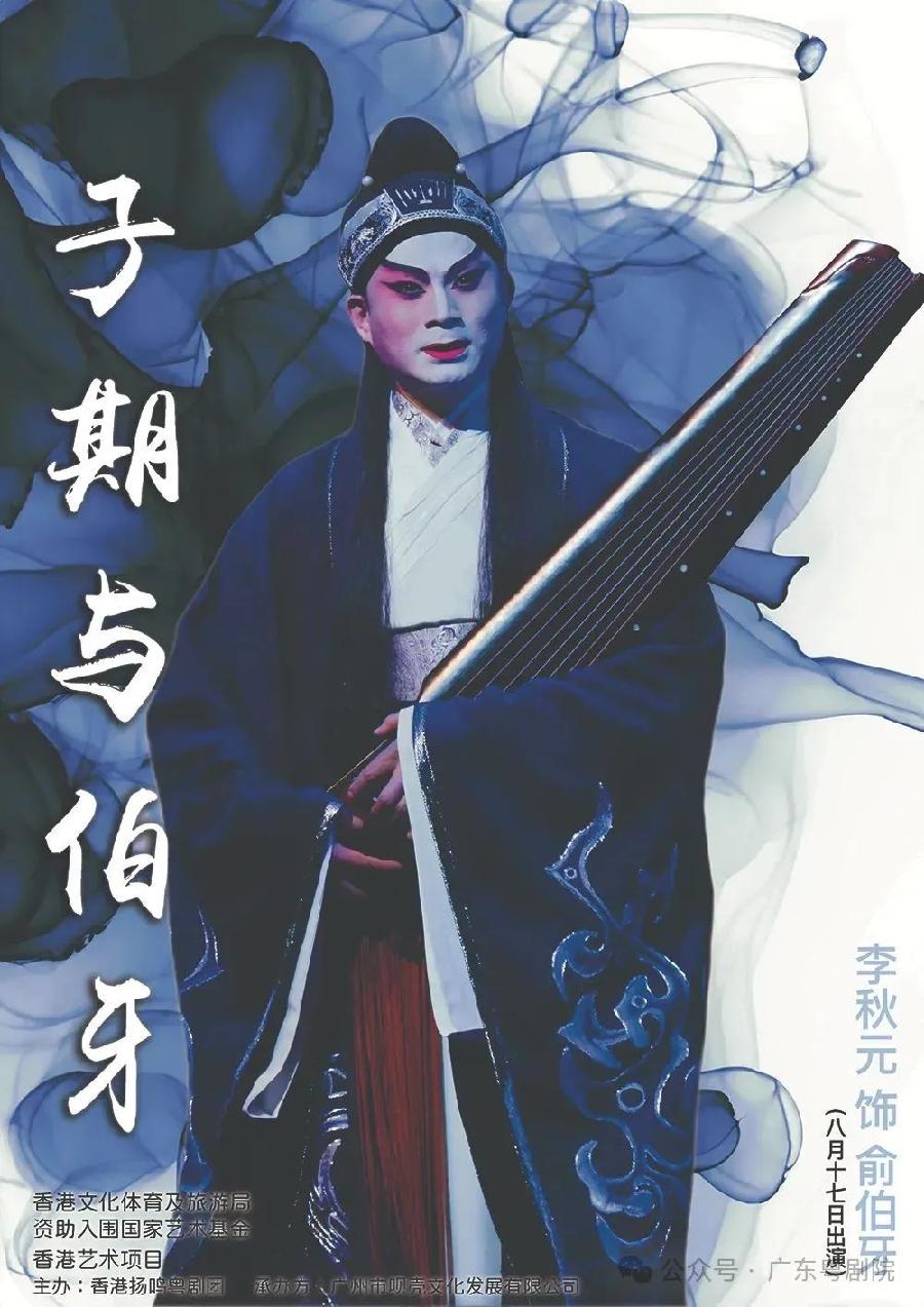 新编粤剧《子期与伯牙》，传承与创新的文化盛宴（图8）