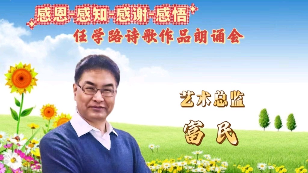 北京古塔读书会 ‖ 《感恩.感知.感谢.感悟》诗人任学路诗歌作品朗诵会（图7）