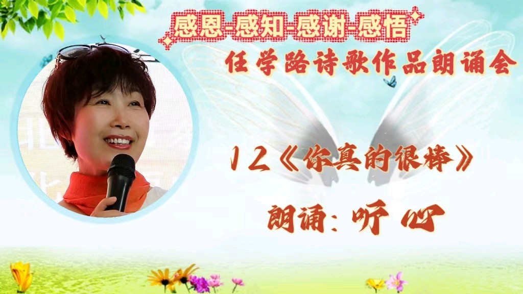 北京古塔读书会 ‖ 《感恩.感知.感谢.感悟》诗人任学路诗歌作品朗诵会（图28）