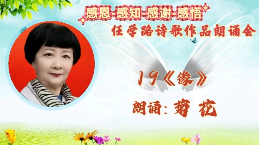北京古塔读书会 ‖ 《感恩.感知.感谢.感悟》诗人任学路诗歌作品朗诵会（图36）