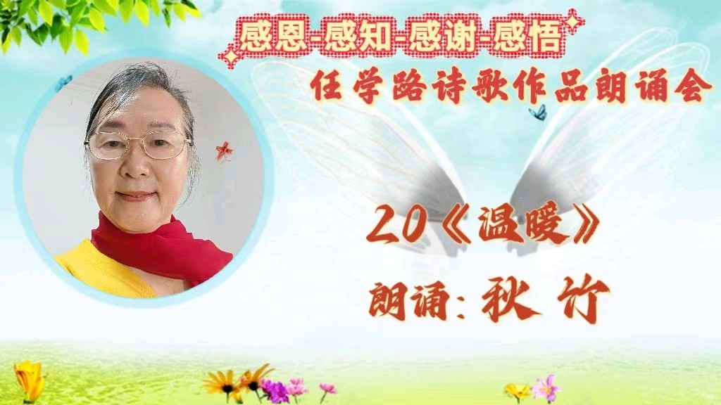 北京古塔读书会 ‖ 《感恩.感知.感谢.感悟》诗人任学路诗歌作品朗诵会（图37）