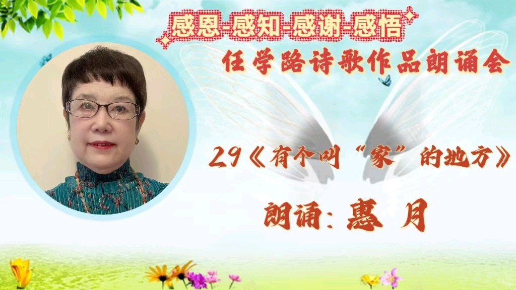北京古塔读书会 ‖ 《感恩.感知.感谢.感悟》诗人任学路诗歌作品朗诵会（图47）