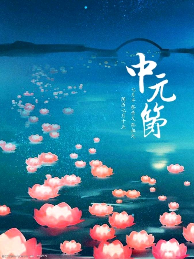 《九江文学社：北京头条》《甲辰中元节》专刊（图9）