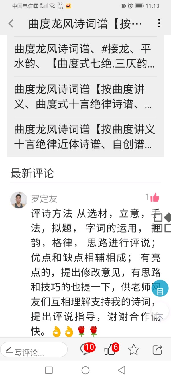 曲度龙风诗词谱【曲度全格联谱之30字、藏中尾对联D08、（铝材）、师傅专营铝材喷砂、平水韵楹联十中华新韵楹联、都可以在此检测】作者/罗定友～（广东）翻唱/｛爱情主演｝（图5）