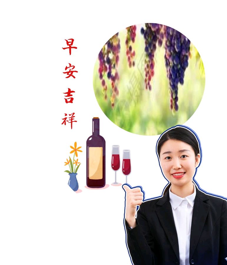 葡萄美酒-文/丽克-西银/北京头条（图2）