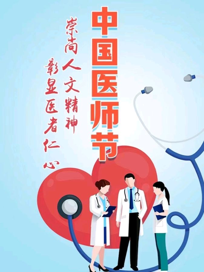 《许峰诗歌研究院》【名家名篇】《医师节吟（外一首）》【总第190期】（图3）