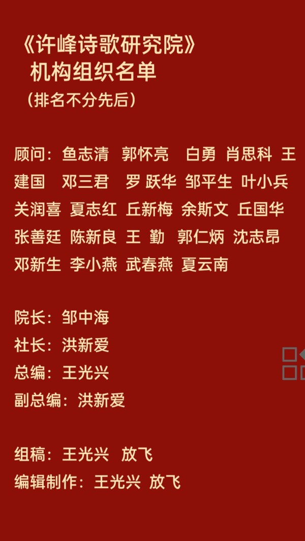 《许峰诗歌研究院》【名家名篇】《医师节吟（外一首）》【总第190期】（图8）
