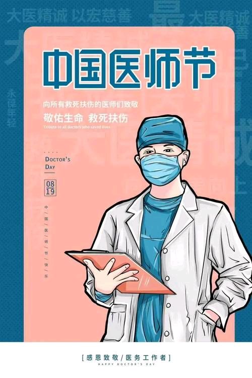 《九江文学社：北京头条》《第七个中国医师节》专刊（图6）