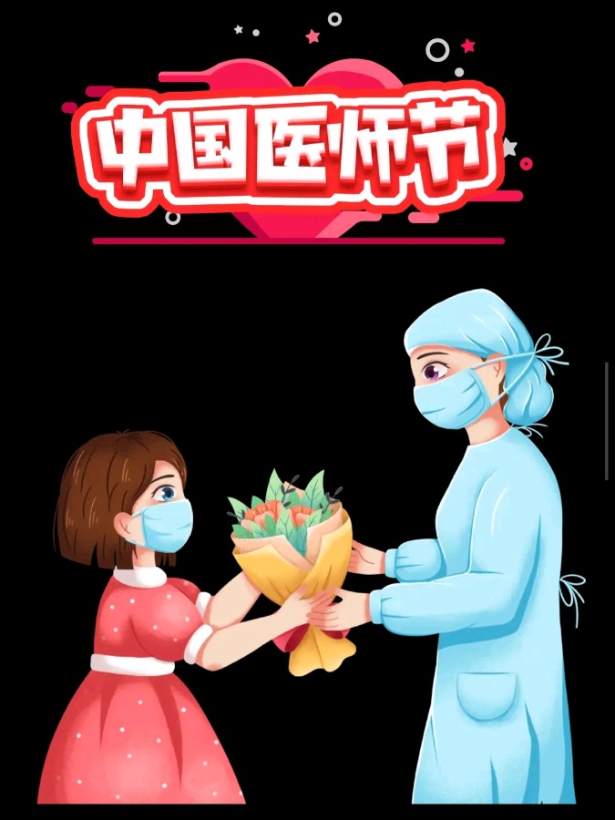 《九江文学社：北京头条》《第七个中国医师节》专刊（图8）