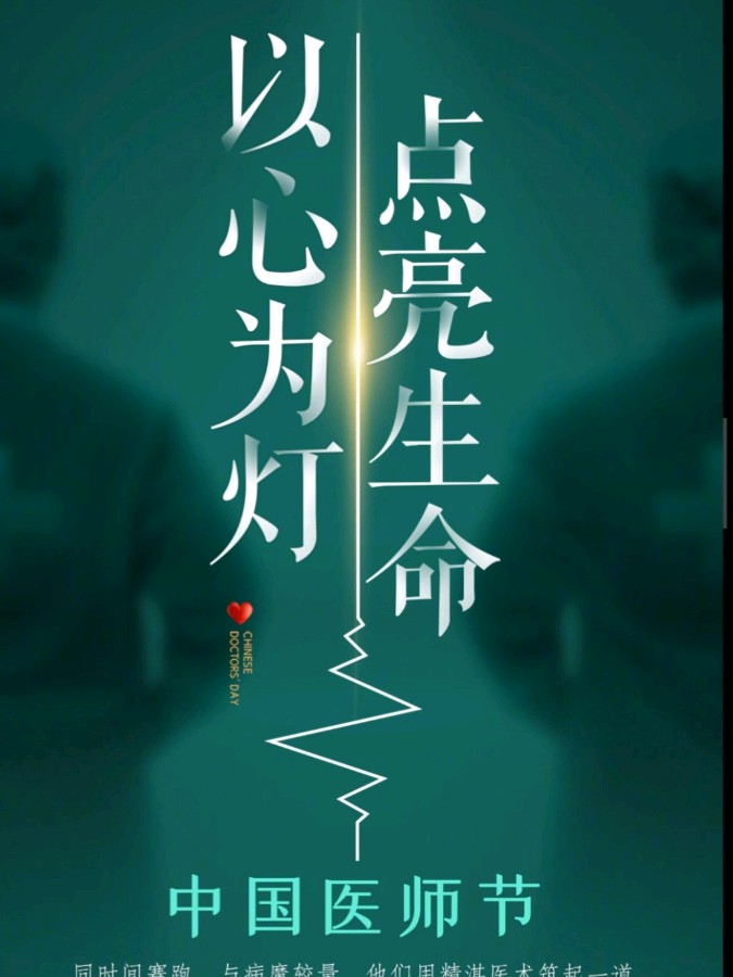 《九江文学社：北京头条》《第七个中国医师节》专刊（图12）