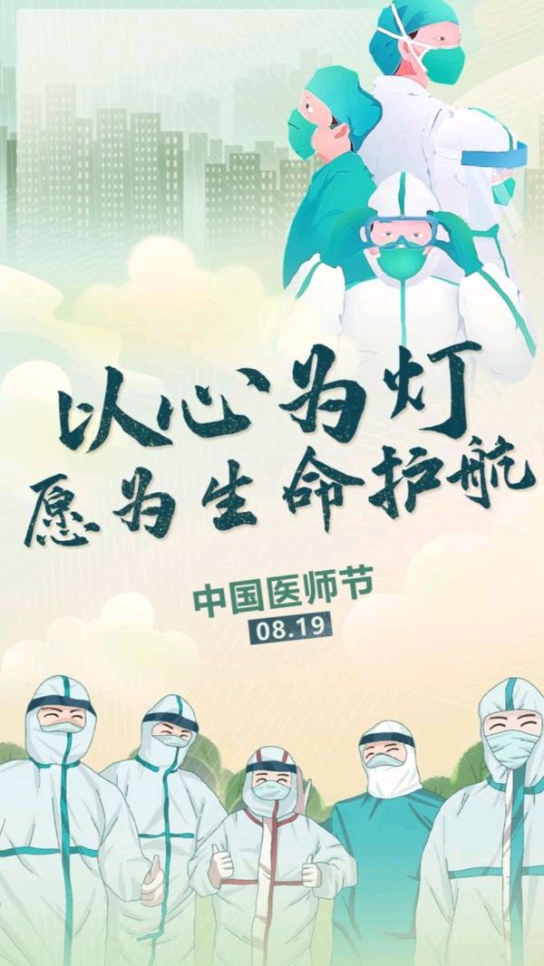 《九江文学社：北京头条》《第七个中国医师节》专刊（图9）