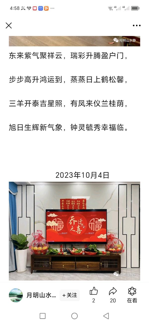 赵旭东（長民）编辑∥祝贺王华哲乔迁新居之喜和七十六周岁生日分镜头（图21）