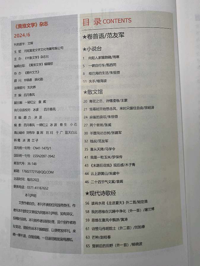 作者：刘如春《诗赞马伟明院士》（外二首）11369期~新京都文艺（图3）