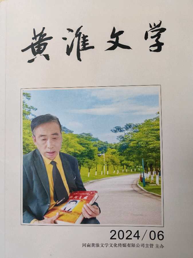作者：刘如春《诗赞马伟明院士》（外二首）11369期~新京都文艺（图4）
