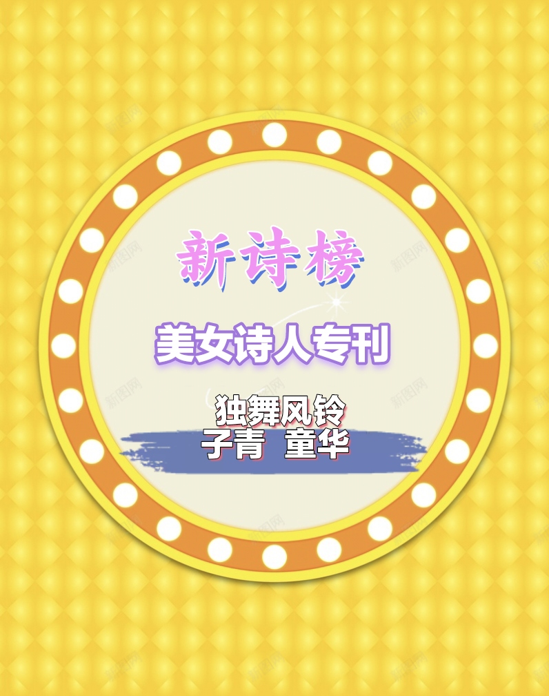 【新诗榜（7）】梦碎江南 文/子青